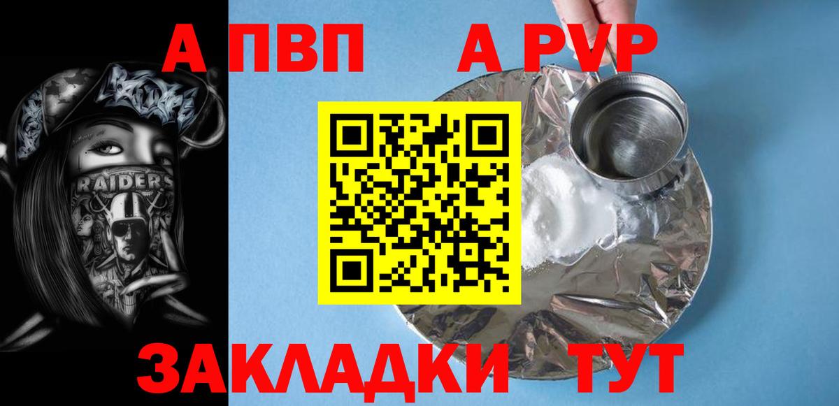 A-PVP Соль Миллерово