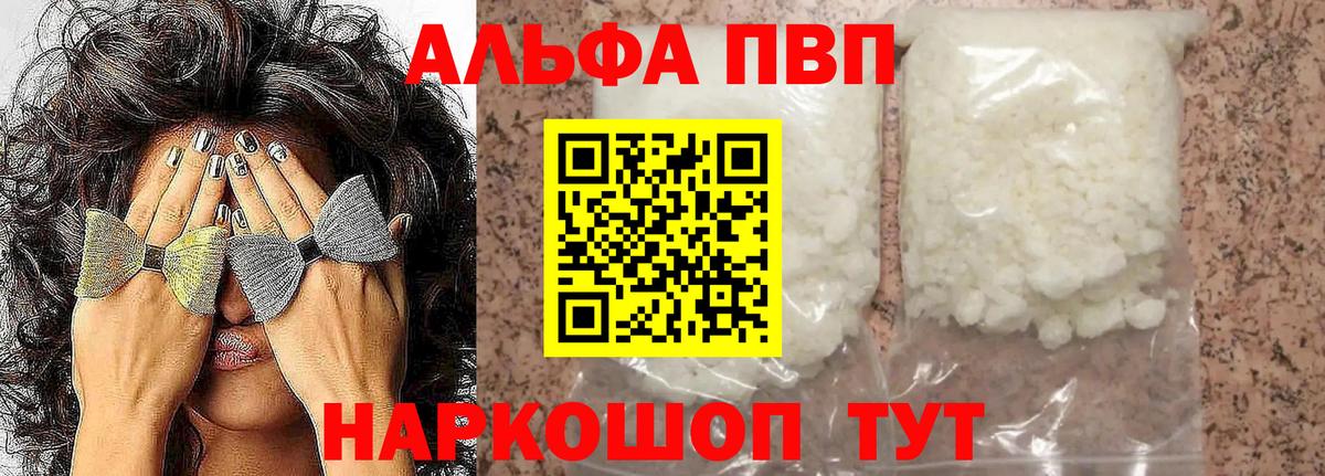 Alpha PVP VHQ  A-PVP  цены   Alpha-PVP крисы CK  A-PVP СК  Вход с VPN  Миллерово 