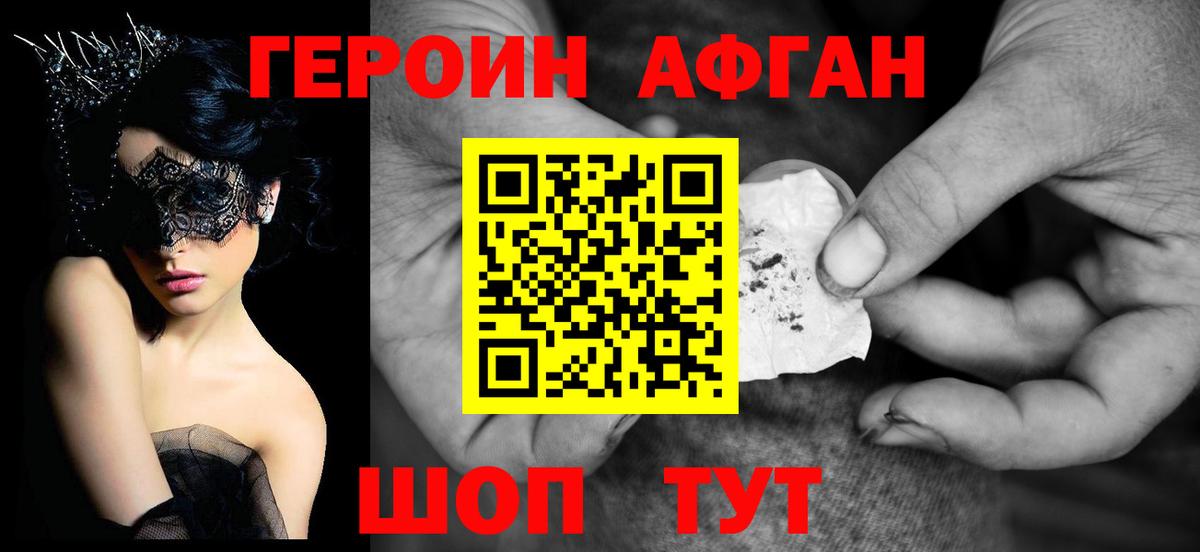 ГЕРОИН Афган  Героин  Миллерово  Вход с VPN 