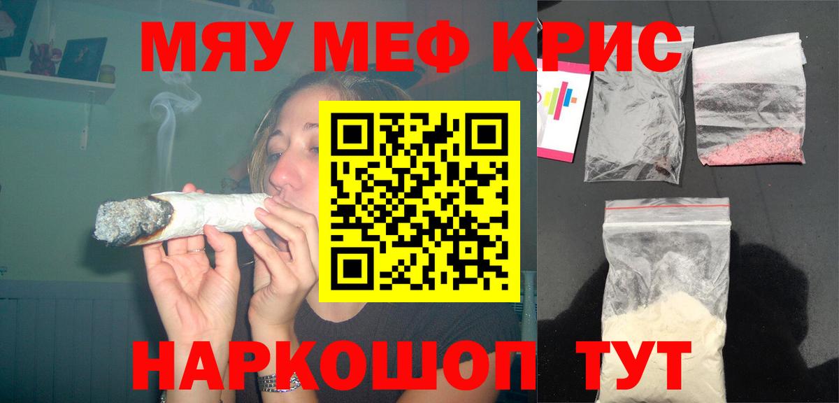 Меф мяу мяу мука Миллерово