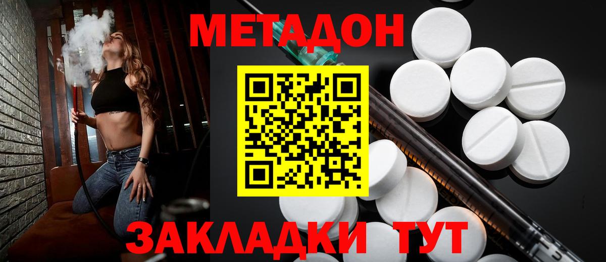 Метадон белоснежный Миллерово