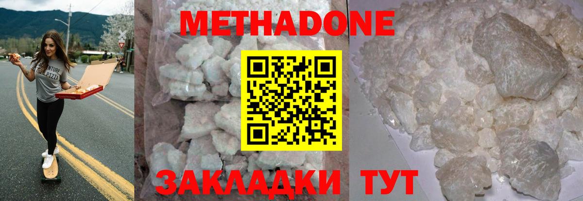 МЕТАДОН белоснежный  МЕТАДОН VHQ  Миллерово  нарко площадка состав  Вход с VPN 
